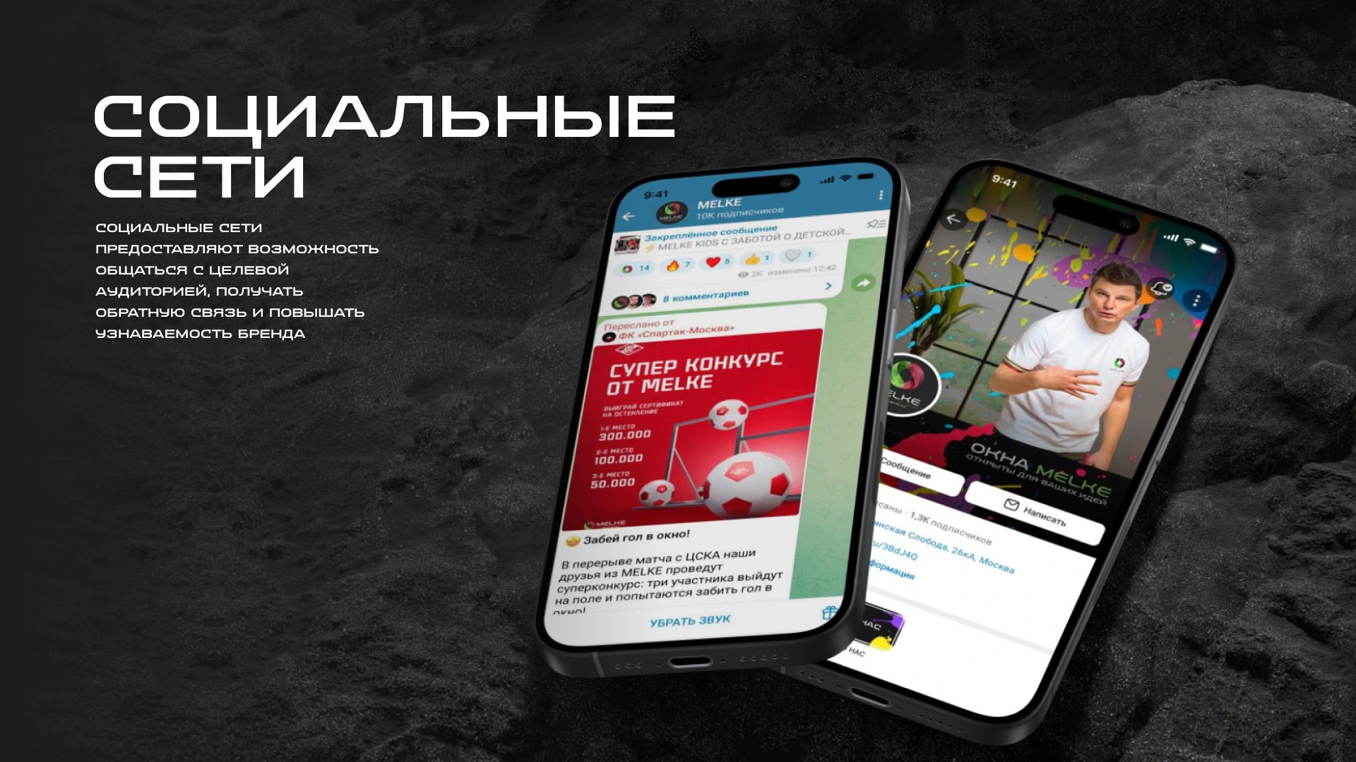 Реклама Melke в социальных сетях