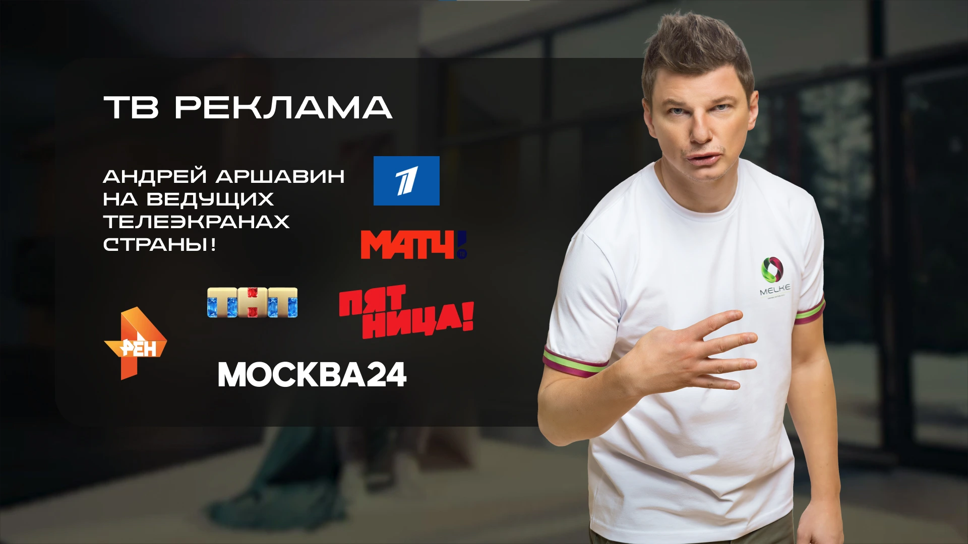 Реклама Melke по телевидению